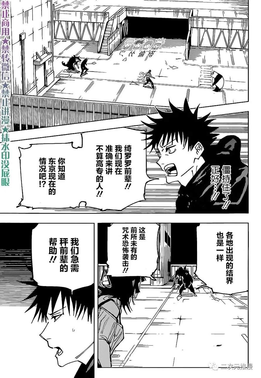 《咒术回战》漫画最新章节第155话 热免费下拉式在线观看章节第【15】张图片