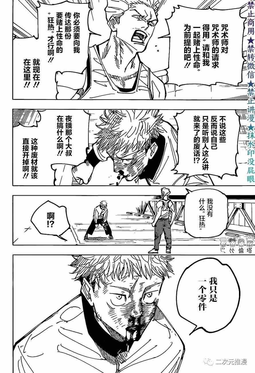 《咒术回战》漫画最新章节第157话 零件免费下拉式在线观看章节第【11】张图片