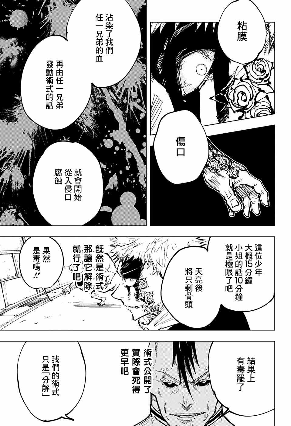 《咒术回战》漫画最新章节第60话免费下拉式在线观看章节第【11】张图片