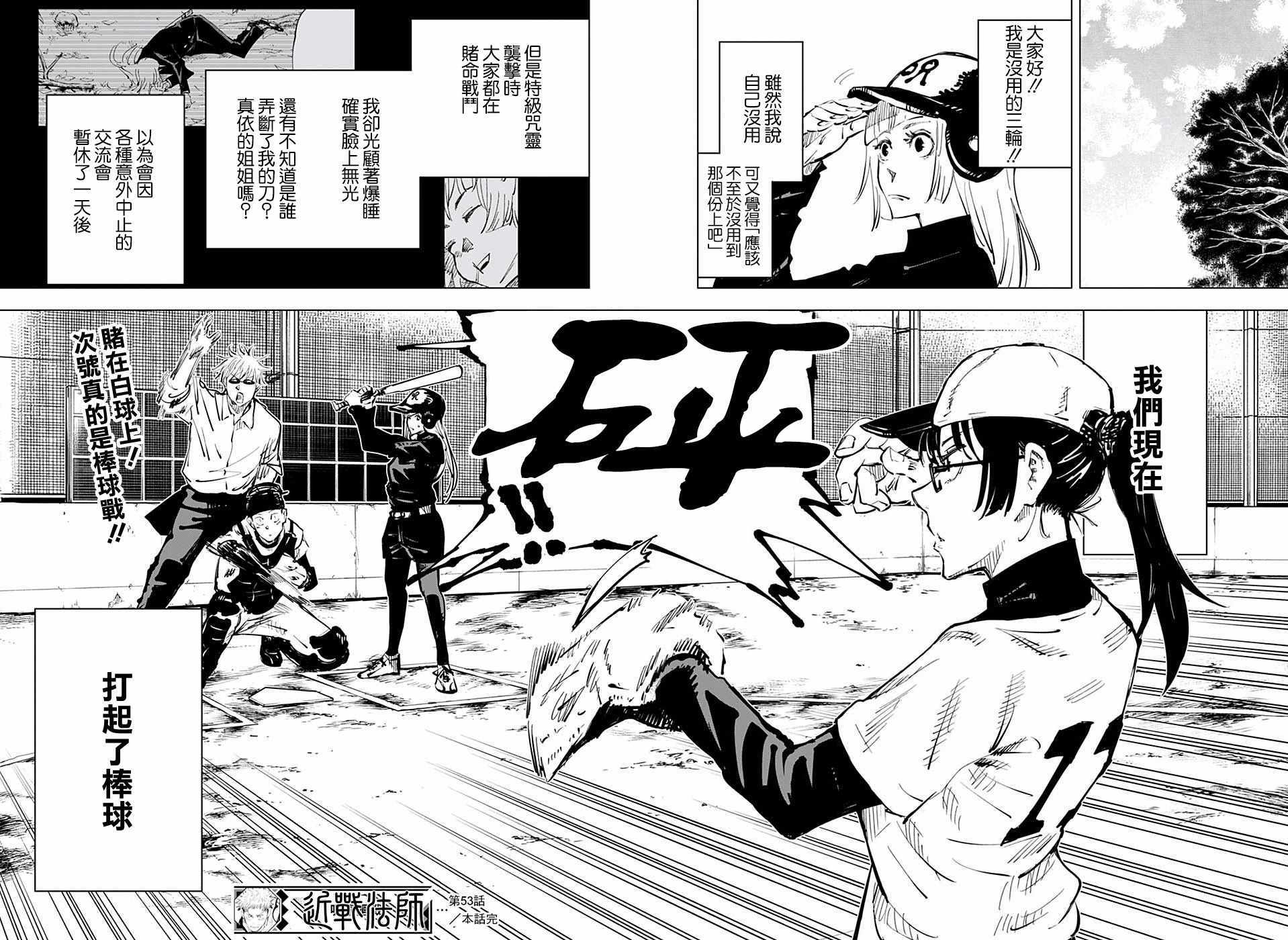 《咒术回战》漫画最新章节第53话免费下拉式在线观看章节第【18】张图片