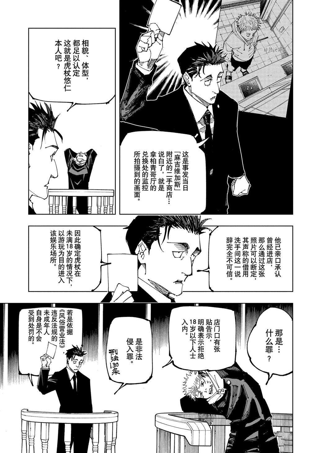 《咒术回战》漫画最新章节第164话免费下拉式在线观看章节第【13】张图片