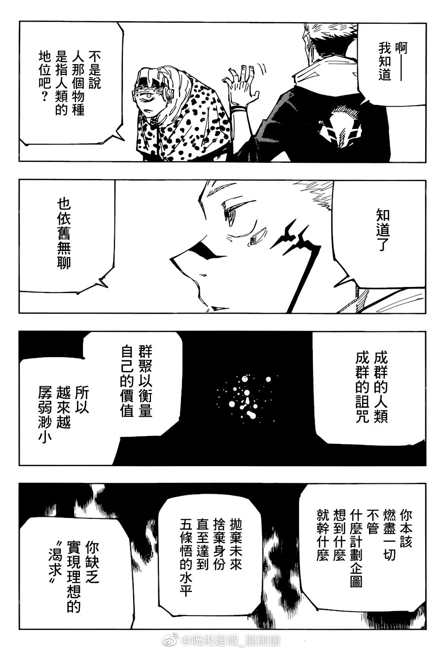 《咒术回战》漫画最新章节第116话 涩谷事变（34）免费下拉式在线观看章节第【10】张图片