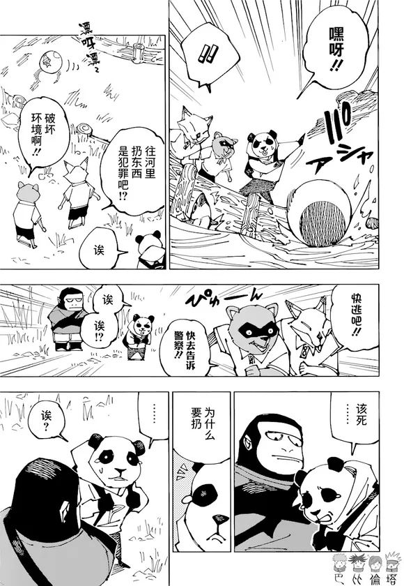 《咒术回战》漫画最新章节第185话 BYE BYE免费下拉式在线观看章节第【5】张图片