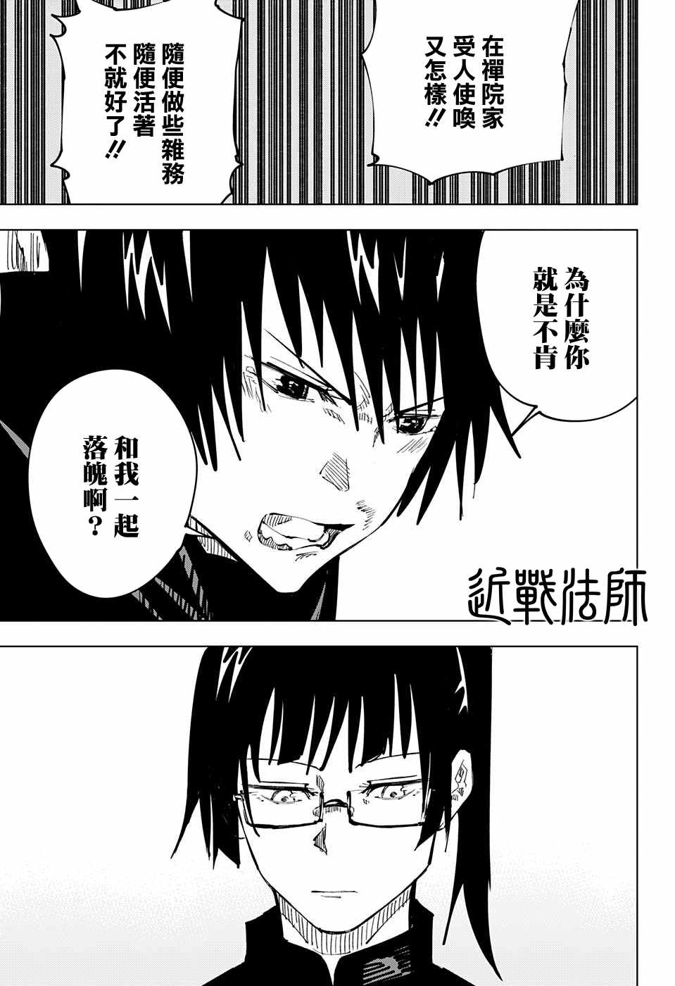 《咒术回战》漫画最新章节第42话免费下拉式在线观看章节第【17】张图片