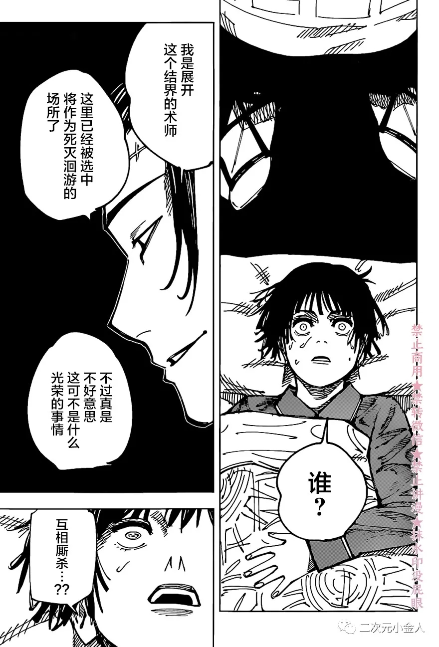 《咒术回战》漫画最新章节第160话 结界免费下拉式在线观看章节第【3】张图片