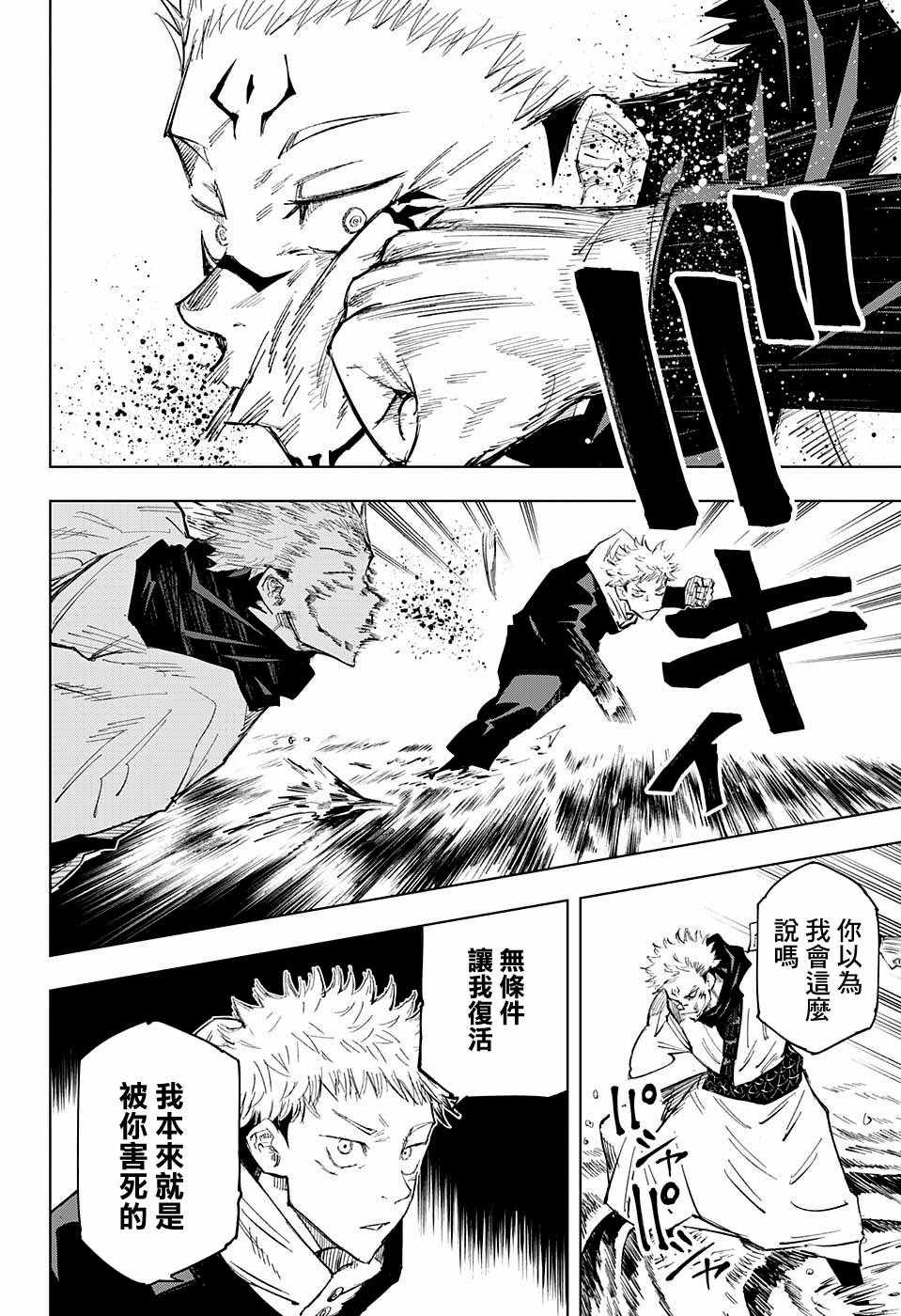 《咒术回战》漫画最新章节第11话免费下拉式在线观看章节第【12】张图片