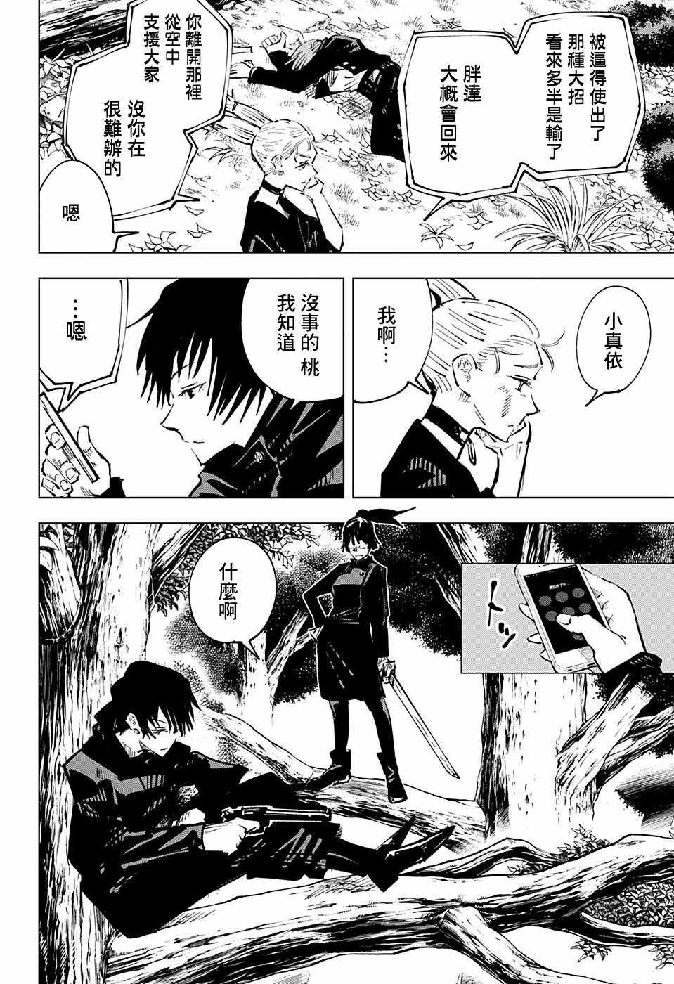 《咒术回战》漫画最新章节第41话免费下拉式在线观看章节第【18】张图片