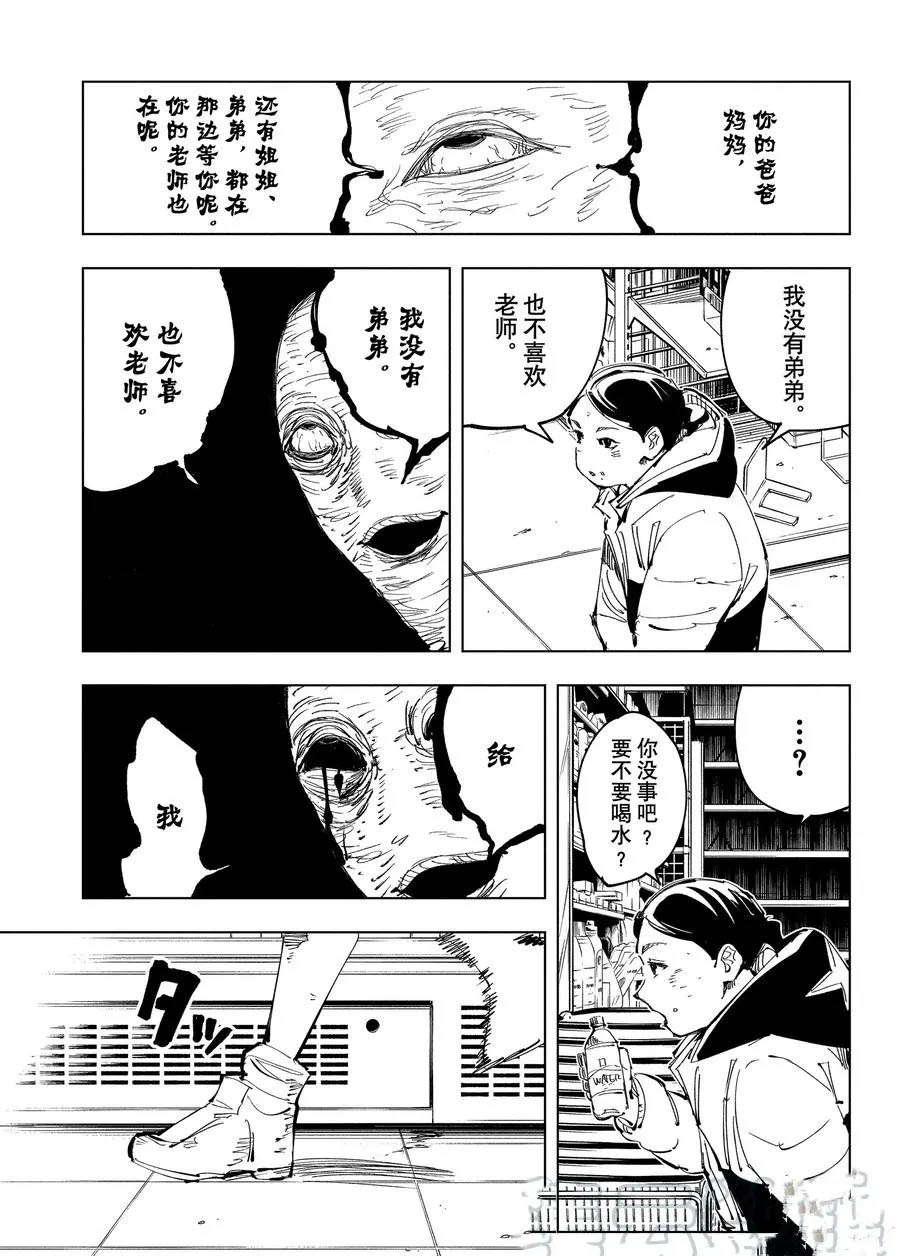 《咒术回战》漫画最新章节第137话 坚白同异免费下拉式在线观看章节第【10】张图片