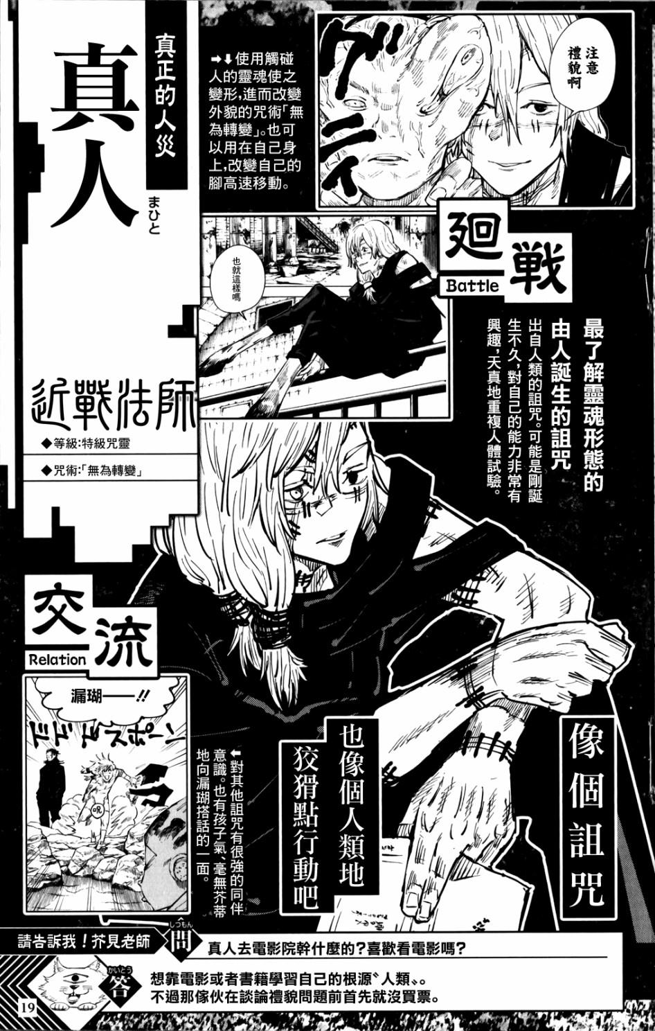 《咒术回战》漫画最新章节最速角色书免费下拉式在线观看章节第【18】张图片