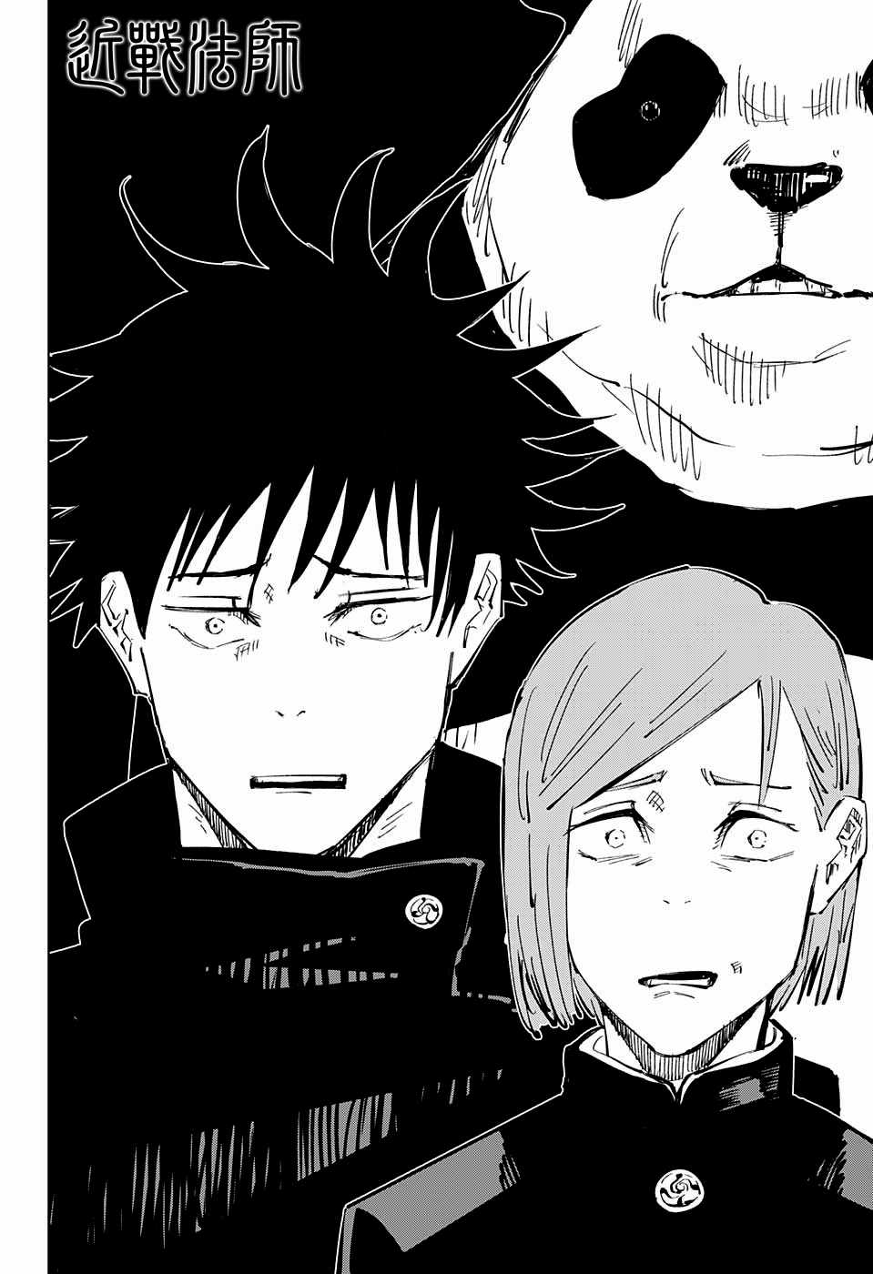 《咒术回战》漫画最新章节第32话免费下拉式在线观看章节第【17】张图片