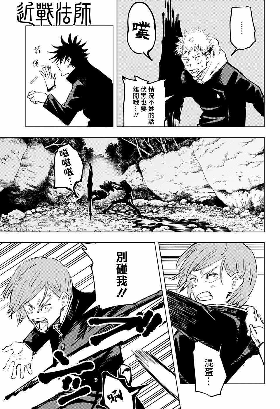 《咒术回战》漫画最新章节第57话免费下拉式在线观看章节第【11】张图片