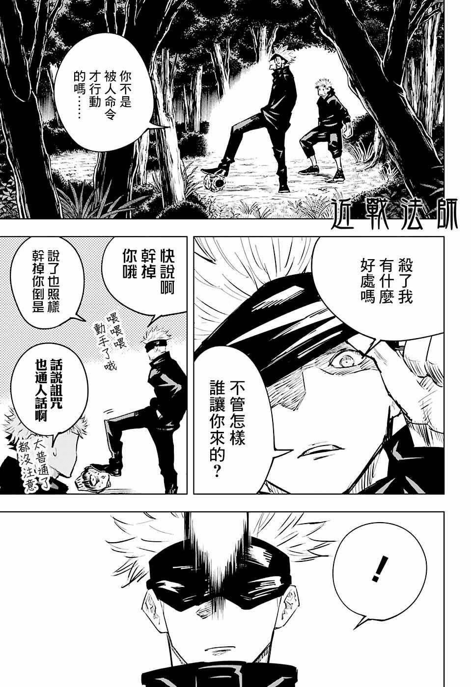 《咒术回战》漫画最新章节第16话免费下拉式在线观看章节第【4】张图片