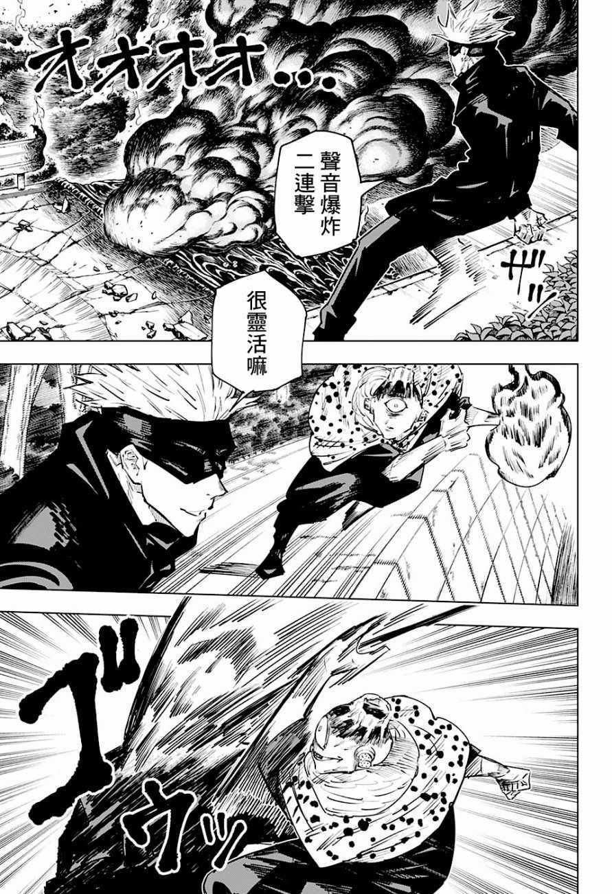 《咒术回战》漫画最新章节第14话免费下拉式在线观看章节第【5】张图片