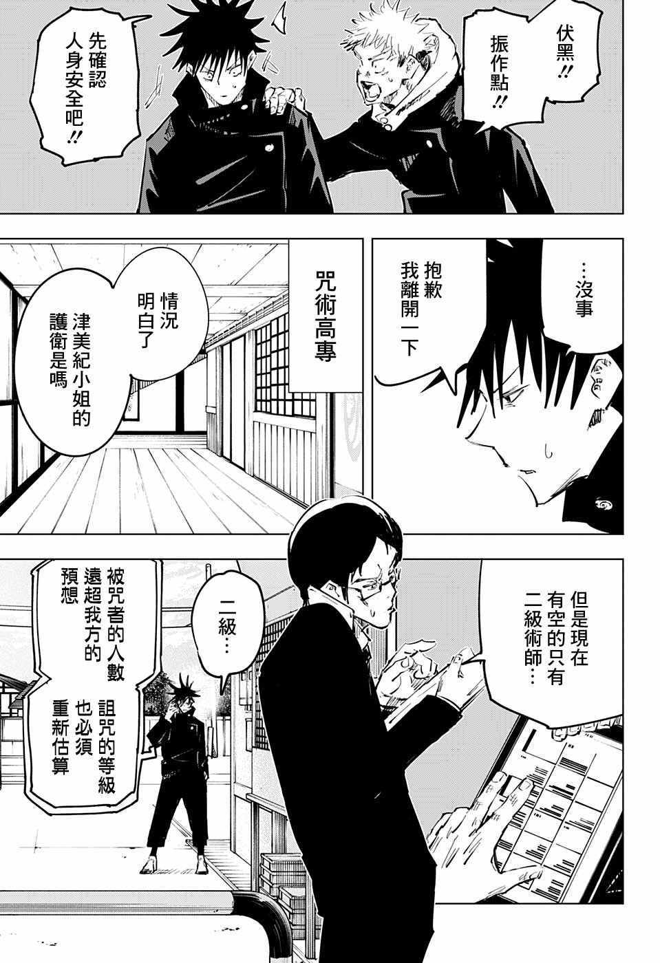 《咒术回战》漫画最新章节第56话免费下拉式在线观看章节第【12】张图片