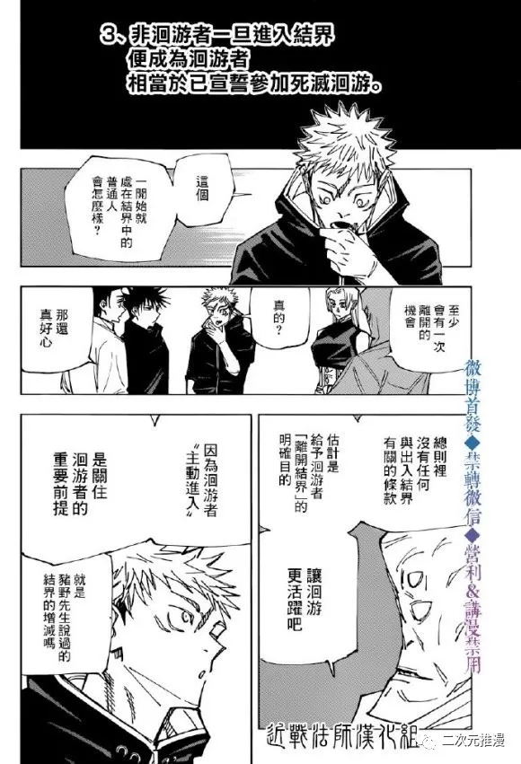 《咒术回战》漫画最新章节第146话 关于死灭回游免费下拉式在线观看章节第【6】张图片