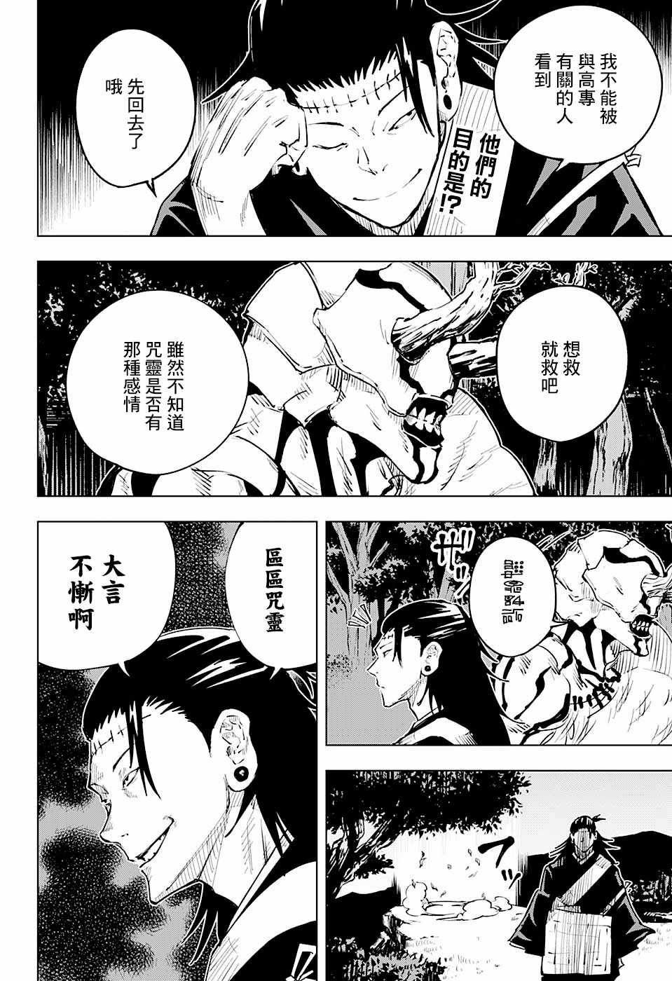 《咒术回战》漫画最新章节第16话免费下拉式在线观看章节第【3】张图片