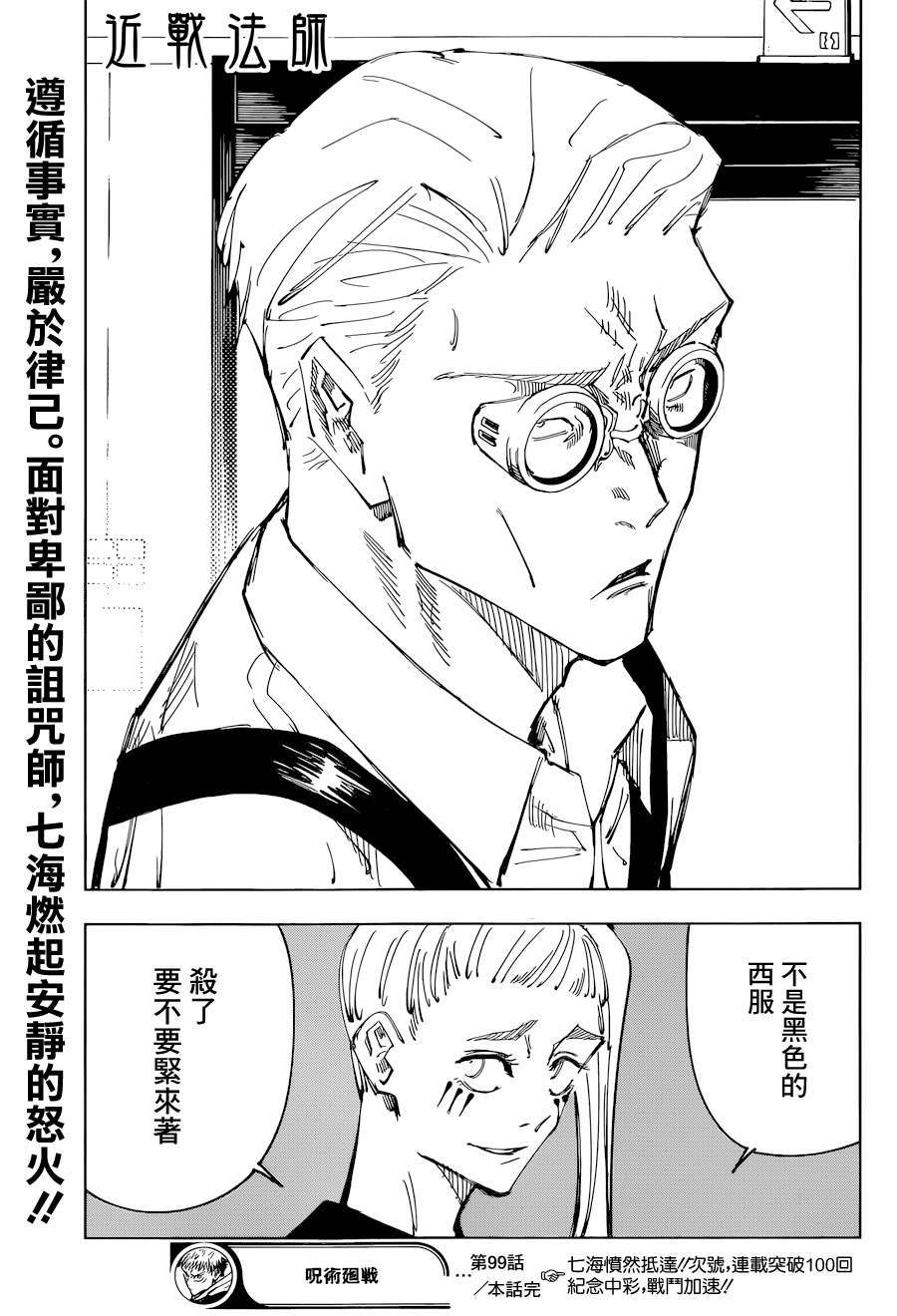 《咒术回战》漫画最新章节第99话免费下拉式在线观看章节第【18】张图片