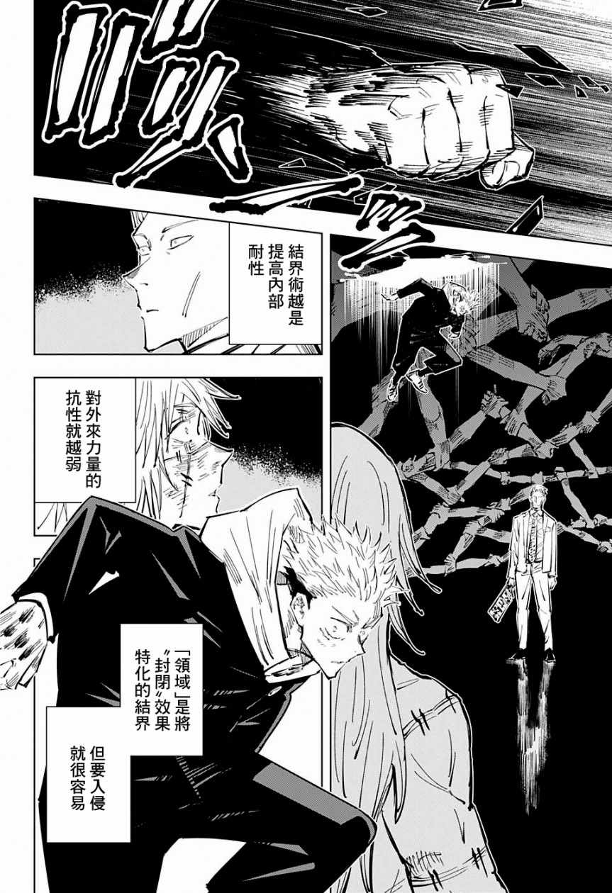 《咒术回战》漫画最新章节第30话免费下拉式在线观看章节第【14】张图片