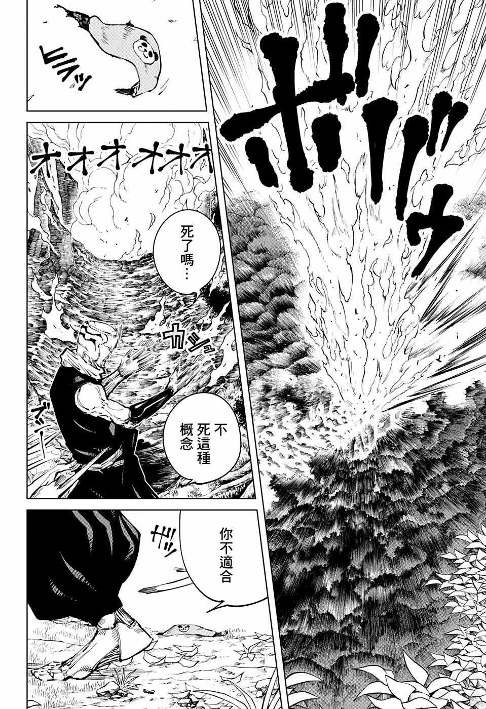 《咒术回战》漫画最新章节第38话免费下拉式在线观看章节第【17】张图片