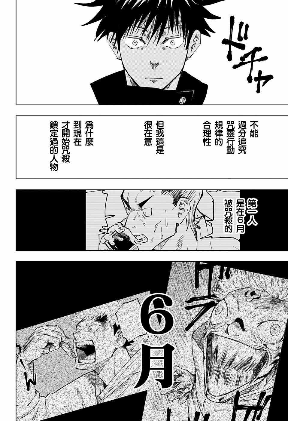 《咒术回战》漫画最新章节第57话免费下拉式在线观看章节第【18】张图片