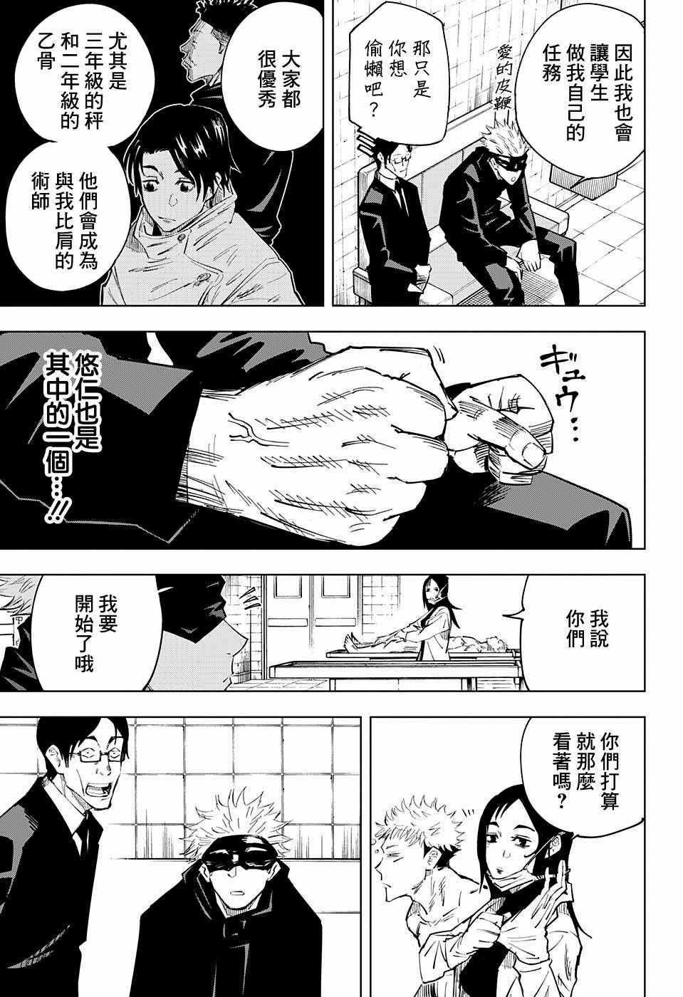 《咒术回战》漫画最新章节第11话免费下拉式在线观看章节第【15】张图片