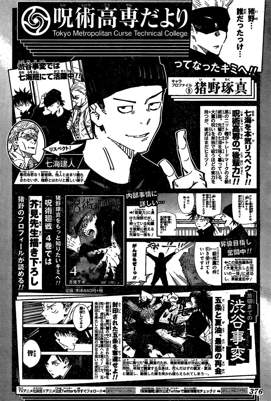 《咒术回战》漫画最新章节第93话 涩谷事变（11）免费下拉式在线观看章节第【1】张图片