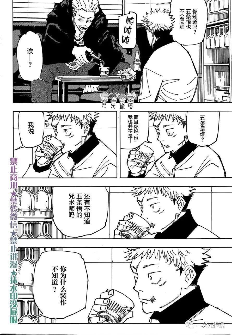 《咒术回战》漫画最新章节第155话 热免费下拉式在线观看章节第【8】张图片