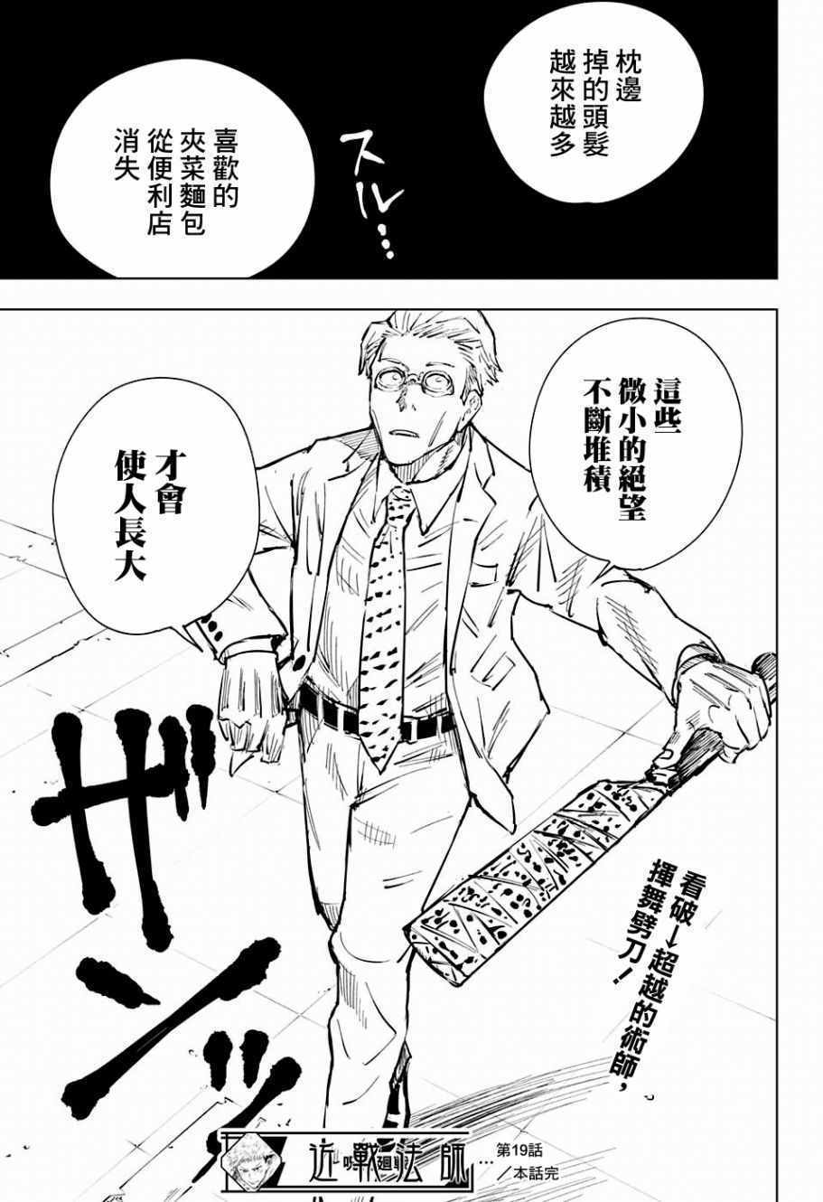 《咒术回战》漫画最新章节第19话免费下拉式在线观看章节第【19】张图片