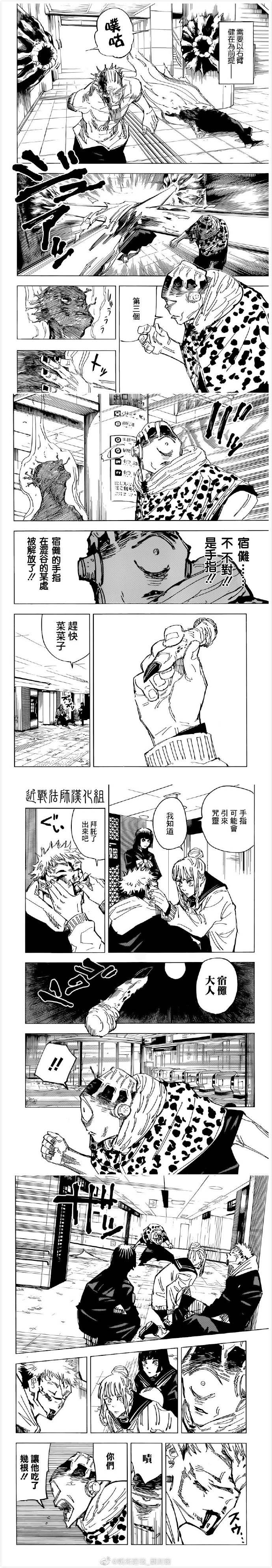 《咒术回战》漫画最新章节第111话 涩谷事变（29）免费下拉式在线观看章节第【5】张图片