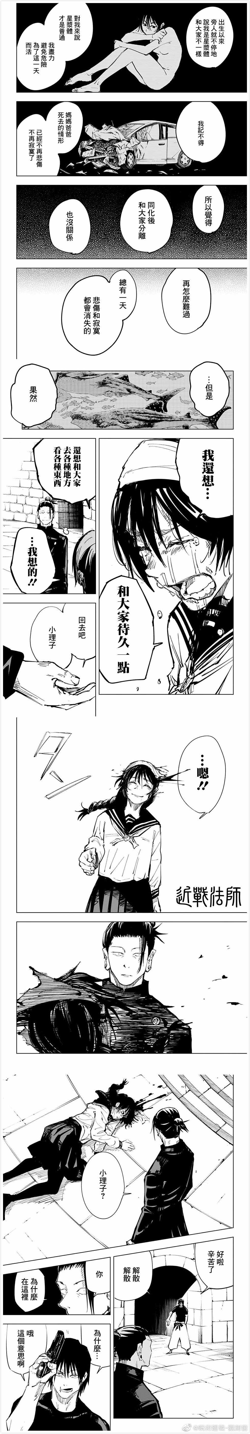 《咒术回战》漫画最新章节第72话免费下拉式在线观看章节第【5】张图片