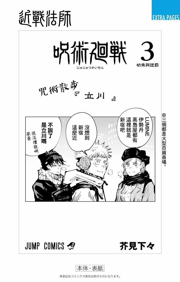 《咒术回战》漫画最新章节第3卷免费下拉式在线观看章节第【19】张图片