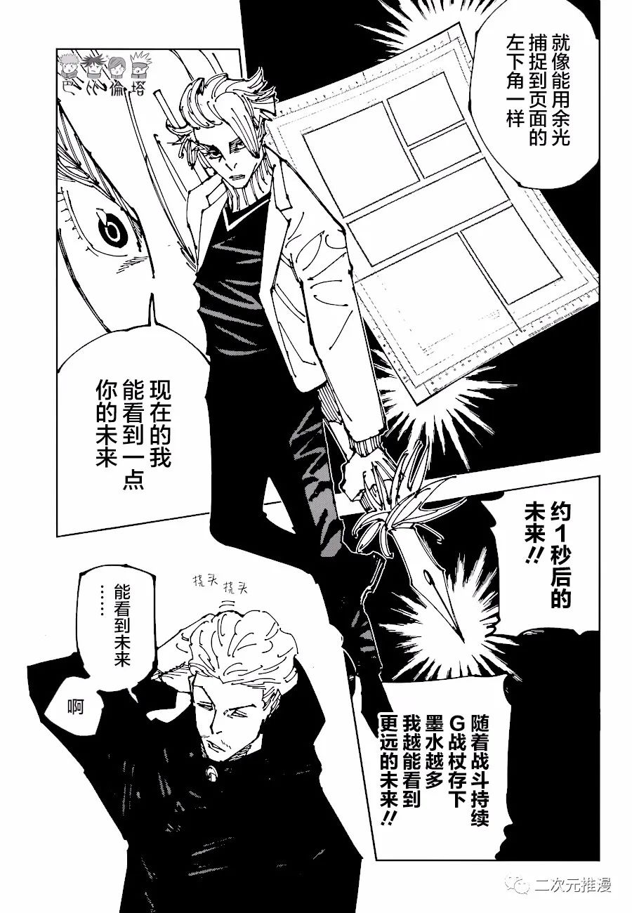 《咒术回战》漫画最新章节第182话 东京第2结界（2）免费下拉式在线观看章节第【9】张图片