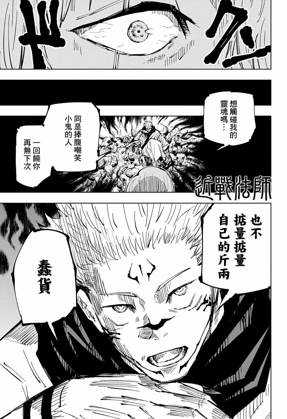 《咒术回战》漫画最新章节第28话免费下拉式在线观看章节第【15】张图片