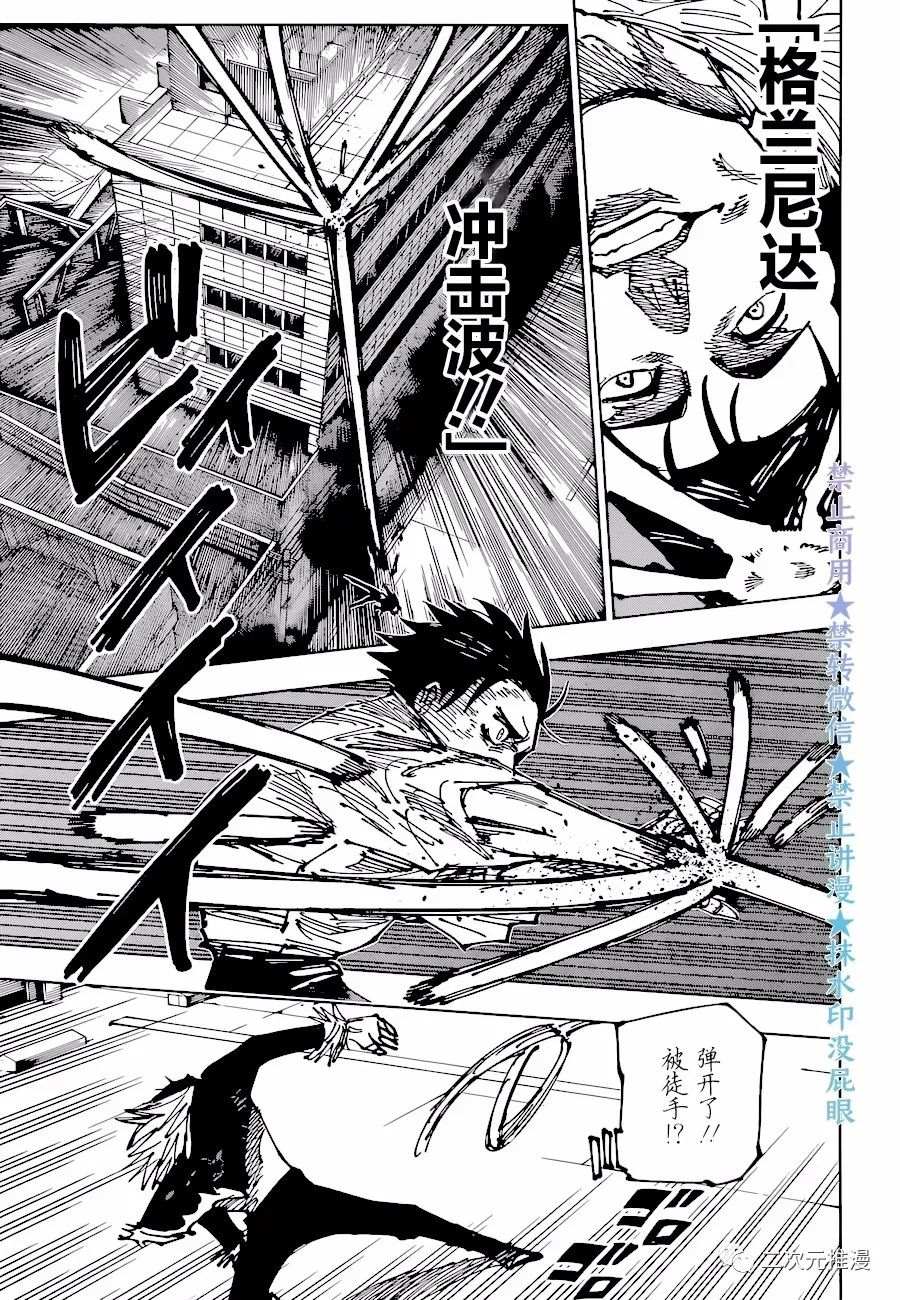 《咒术回战》漫画最新章节第177话 仙台结界（4）免费下拉式在线观看章节第【8】张图片