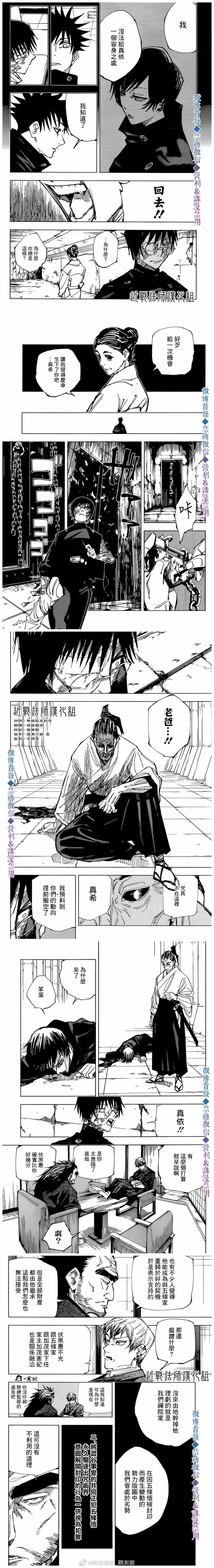 《咒术回战》漫画最新章节第148话 衔苇免费下拉式在线观看章节第【2】张图片