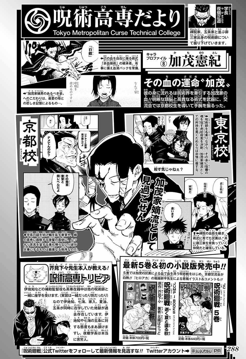 《咒术回战》漫画最新章节第60话免费下拉式在线观看章节第【18】张图片