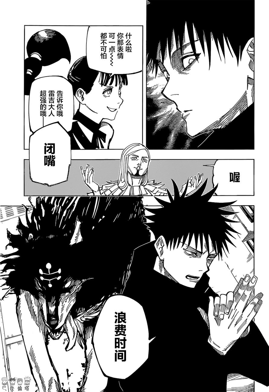 《咒术回战》漫画最新章节第163话免费下拉式在线观看章节第【11】张图片