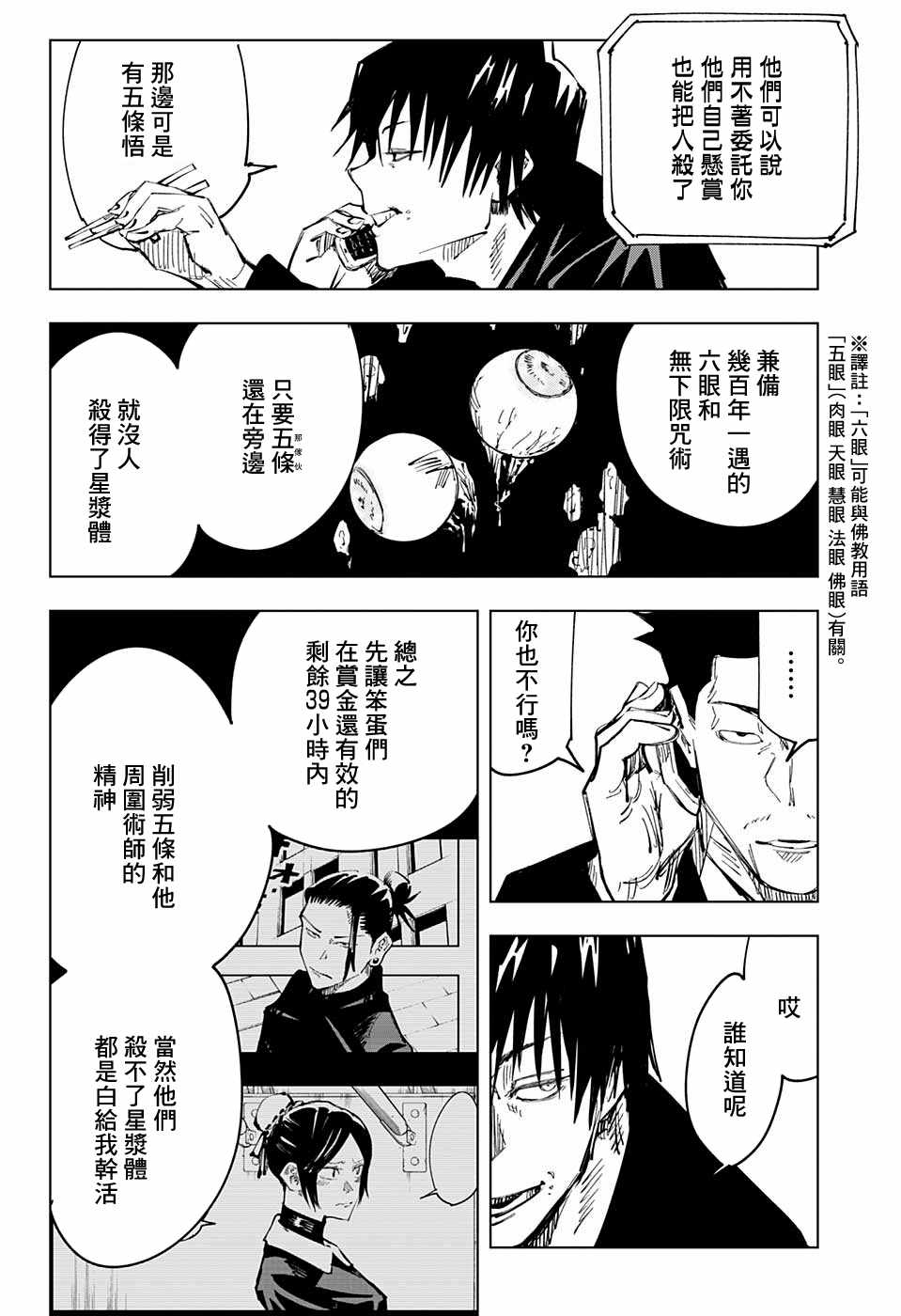 《咒术回战》漫画最新章节第68话免费下拉式在线观看章节第【2】张图片