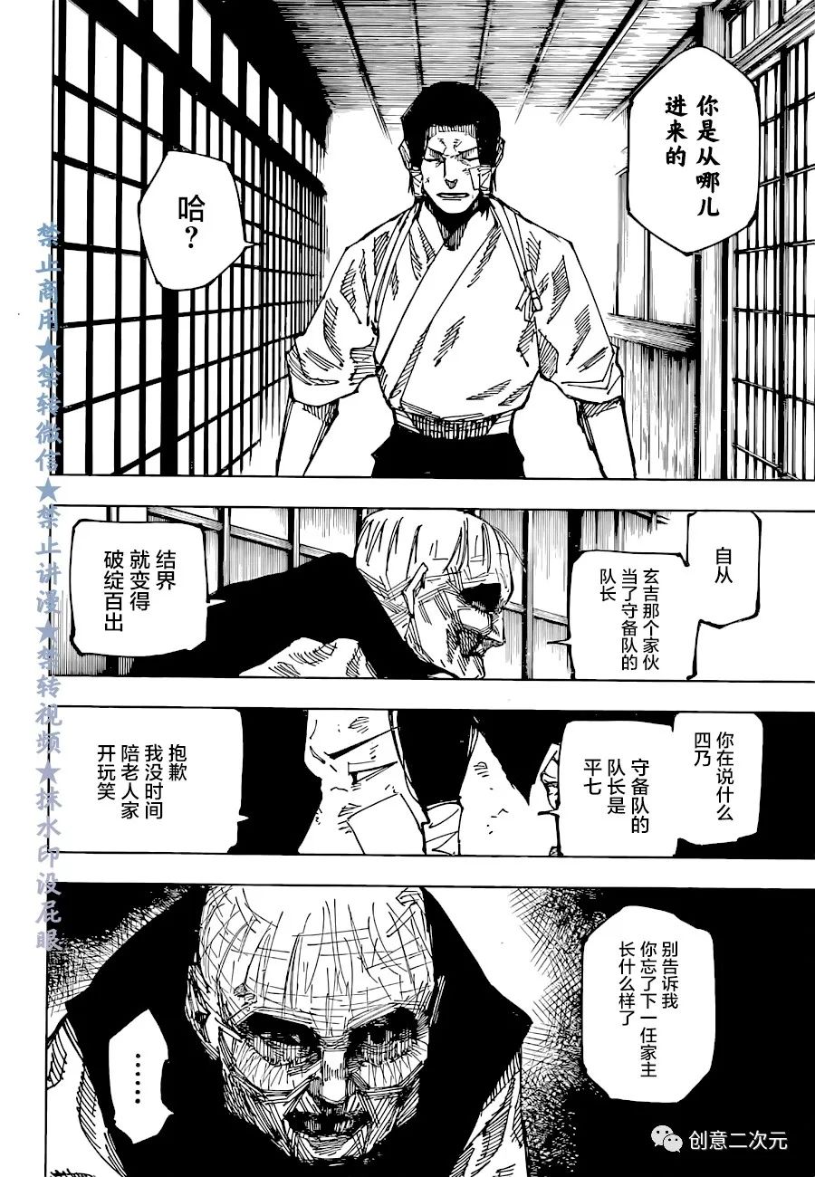 《咒术回战》漫画最新章节第191话 樱岛结界（1）免费下拉式在线观看章节第【2】张图片