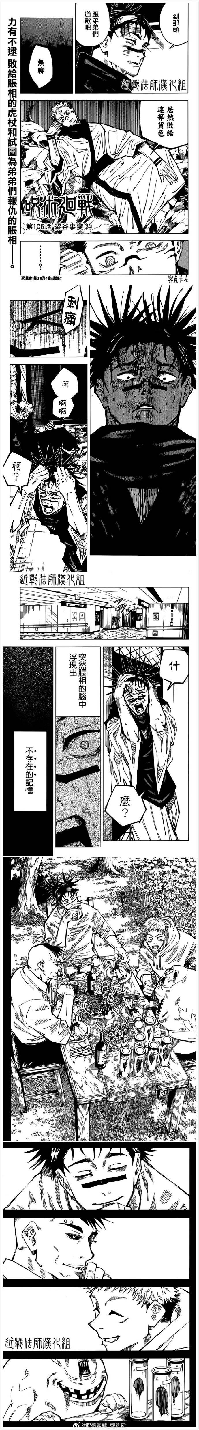 《咒术回战》漫画最新章节第106话 涩谷事变（24）免费下拉式在线观看章节第【1】张图片