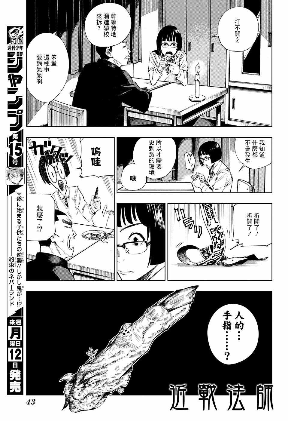 《咒术回战》漫画最新章节第1话免费下拉式在线观看章节第【26】张图片