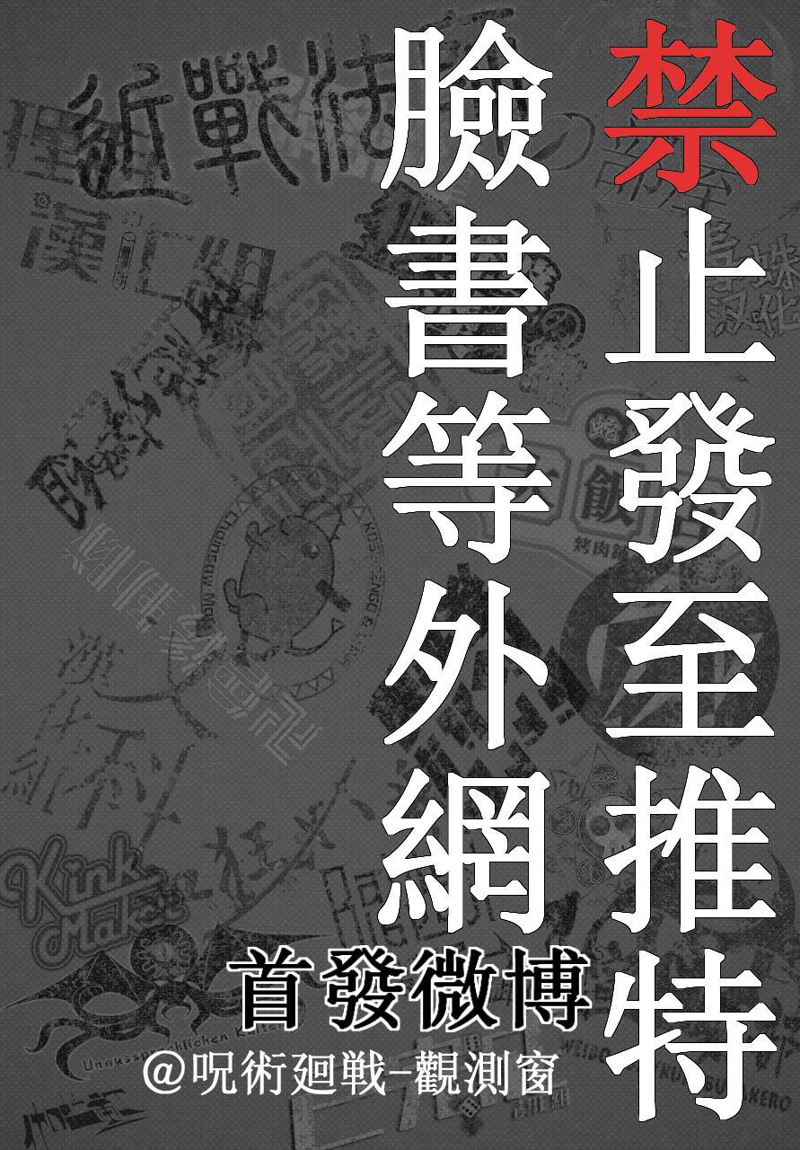 《咒术回战》漫画最新章节第92话免费下拉式在线观看章节第【22】张图片