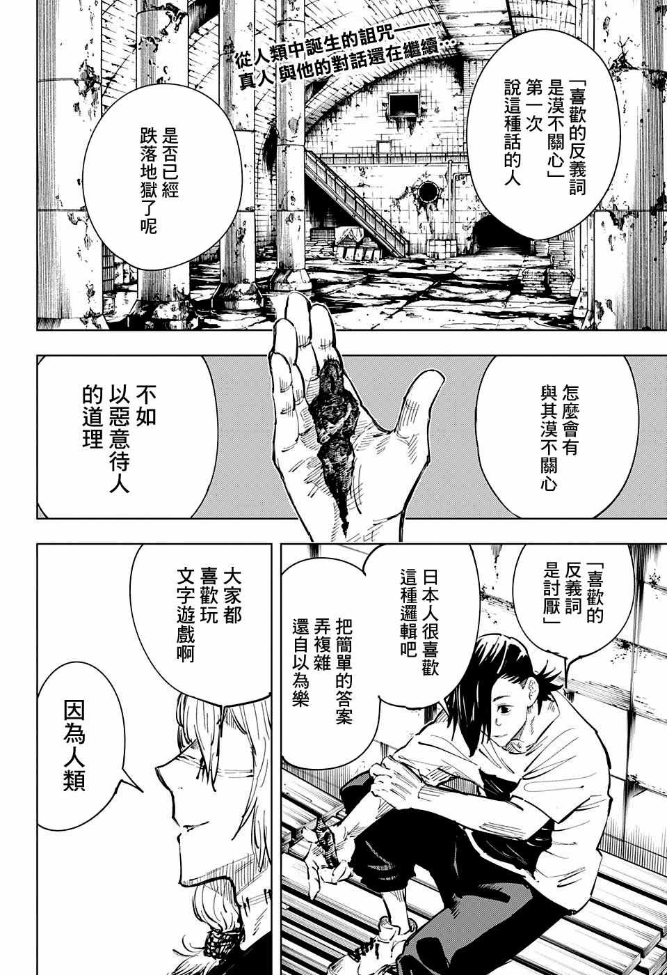 《咒术回战》漫画最新章节第21话免费下拉式在线观看章节第【2】张图片