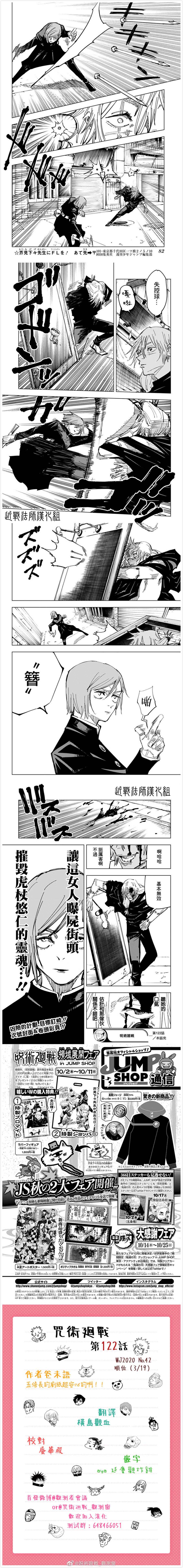 《咒术回战》漫画最新章节第122话免费下拉式在线观看章节第【4】张图片