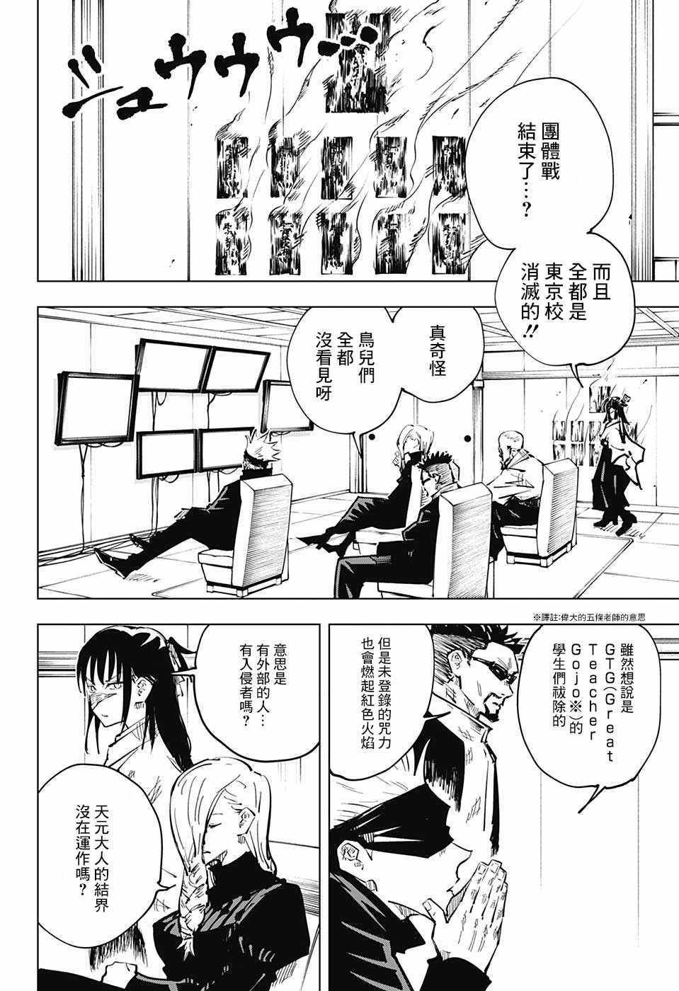 《咒术回战》漫画最新章节第45话免费下拉式在线观看章节第【2】张图片