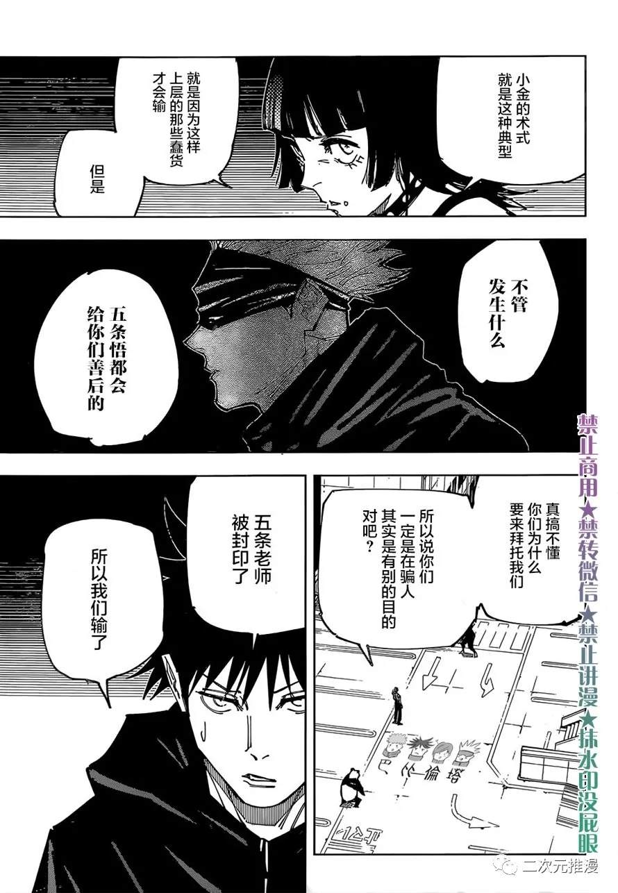 《咒术回战》漫画最新章节第155话 热免费下拉式在线观看章节第【17】张图片