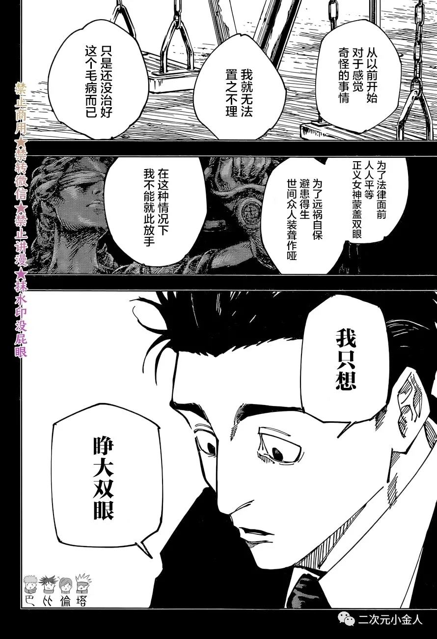 《咒术回战》漫画最新章节第159话 审判免费下拉式在线观看章节第【16】张图片