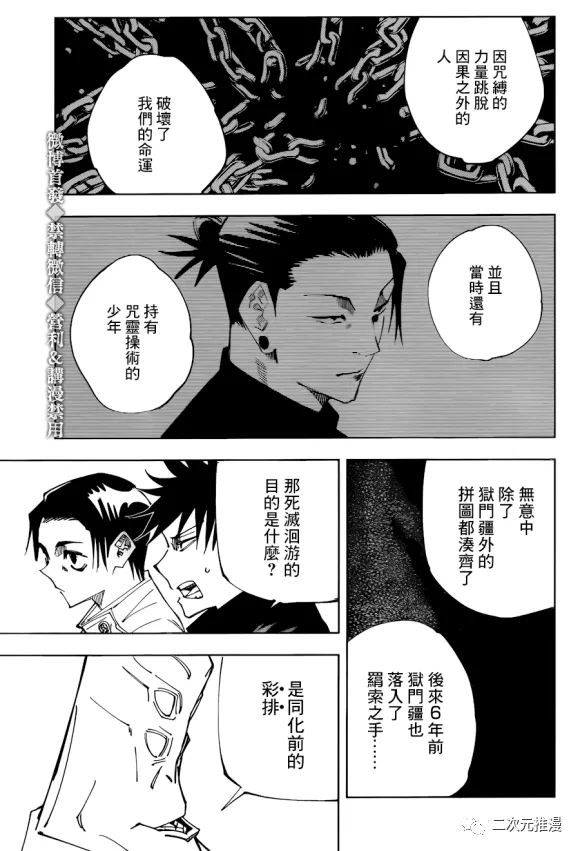 《咒术回战》漫画最新章节第145话 裹免费下拉式在线观看章节第【11】张图片