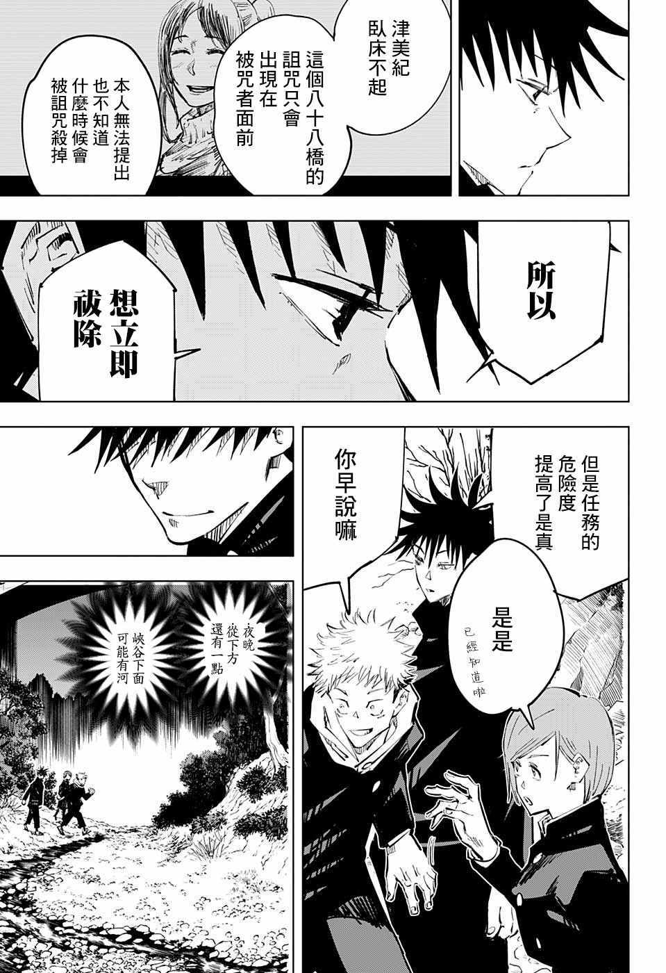 《咒术回战》漫画最新章节第56话免费下拉式在线观看章节第【18】张图片