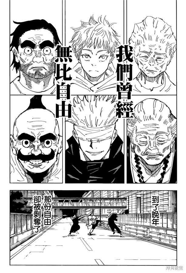 《咒术回战》漫画最新章节第96话 涩谷事变（14）免费下拉式在线观看章节第【12】张图片